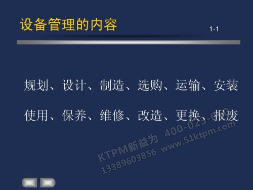 設備管理內容
